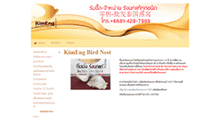 Desktop Screenshot of kimengbirdnest.com